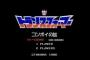 ファミコンの絶対無理ゲーで打線組んだwwww