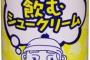 永谷園、「飲むシュークリーム」で缶ジュース市場参入　ターゲットは「男性」