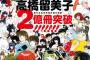 【祝】高橋留美子氏、コミックス累計発行2億冊突破！伝説のデビュー作を完全再現掲載