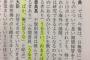 民進党議員のバカ発言が『国会議事録に記載されて』恥を晒した模様。民進党は削除させたくて必死