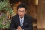 古舘伊知郎「小川彩佳アナは櫻井くんに会いに行っていた」と暴露→ファン大激怒ｗｗｗｗｗｗ