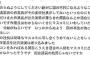 【森友学園】自民公表の安倍夫人メール「辻元清美が潜らせた関西なんとか連合～」 参院予算委員会に提出しようとしたが、野党が反対