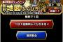 【DQMSL】今日の炊き出し結果報告いたします！！