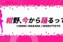 「紺野、踊り納めるってよ」ラストに新垣里沙、後藤真希