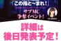 SKE48高柳明音「勝ち取りたい！って元々思ってたけどメインMCが指原さんだって知ってその気持ちが更に大きくなりました」