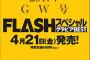 SKE48髙寺沙菜のグラビア掲載！「FLASHスペシャルグラビアBEST 2017GW号」4月21日発売！