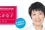 民進党役員室「辻〇議員は塚本幼稚園の敷地近くにも接近していません。」→民進党・尾辻かな子「辻〇議員は幼稚園の門の前の公道で待っていました」