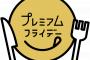 2度目のプレミアムフライデー、企業の反応ｗｗｗｗｗｗｗｗｗｗｗ