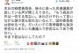 【悲報】民進党議員「もう森友はやる気ない。誰の首も取れなかった、国対委員長(山井)は責任取って辞めるべき」「審議入り拒否あり得ない」...維新・木下議員が暴露