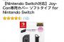 ワイのニンテンドースイッチ、完全に置物と化す