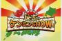 「ケンミンSHOW」スタッフが“北関東県民”に痛烈発言ｗｗｗこれはアカンｗｗｗ