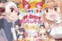 【けものフレンズ】が4月14日放送のMステに出演決定！マジかよ！！！