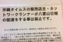 「八重山日報の配達禁止」 沖タイが新聞販売店に異例の通達