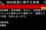 Q.（北朝鮮ミサイル発射で）どのような建物等に避難すれば？A.近くのできる限り頑丈な建物や地下街など…内閣官房国民保護サイト！