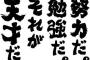 医学部志望で東大狙ってるみたいだったけど朝から晩まで予備校の自習室でガリ勉してた彼。努力馬鹿で神経質で気持ち悪くなって冷めたわw