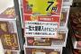 【悲報】 遂にチョコレートペヤングが7円で投げ売りされる (画像あり)