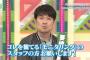 【画像】土田澤部と欅の距離の方がバナナと乃木坂よりも近い件