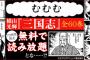 【乞食速報】横山光輝の漫画『三国志』が７２時間限定で読み放題