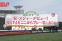 「NGT48SHOW」SKE48野村実代とAKB48野村奈央姉妹の潜入リポート！4.23キャプまとめ！