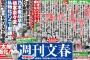 【文春】橋本奈々未とSONY代表取締役の記事がかなり大きく取り上げられている・・・