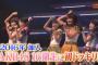 AKBINGO!「新人16期生に人生初ドッキリ！ニセさんま&たけしに緊張の挨拶！出演AKB48・SKE48・チーム8」の感想まとめ（キャプチャ画像あり）