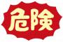「ワイが人生で直面した危機」で打線組んだｗｗｗｗｗｗ
