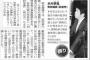 【悲報】民進党が国会で出した“加計学園”ネタ、朝日新聞のファクトチェックで『誤り』判定「質問者側の事実誤認もある」