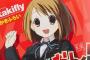 【悲報】『けいおん！』単行本全巻売って生活費の足しにしようとした結果ｗｗｗｗ