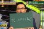 【不祥事】河本準一、母親の生活保護費騒動をクソガキにイジられるｗｗｗｗｗ