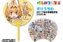 《けものフレンズ》のうちわが6月に発売されるぞ！値段なんと330円