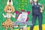 【画像】けものフレンズ、なんと警視庁とコラボ「とりものフレンズ」として詐欺被害撲滅へｗｗｗｗｗｗｗｗｗｗｗｗｗｗ