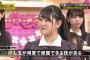 【悲報】何で合格したか意味不明な３期生ふたりといえば！