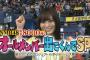 「NMB48 密着！8000秒 オールメンバー出てくんでSP」実況まとめ