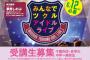 オサレカンパニーが協力「中学・高校生のための舞台スタッフ体験講座」受講生募集開始！