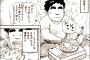 「大東京ビンボー生活マニュアル」全巻読んだ奴なら分かると思うが・・・・・（画像あり）