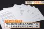 【加計学園】民進党、文書の出所は明かせない模様　幹部A「本物と確信」幹部B「入手ルートの問題ではなく内容の問題」