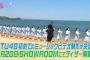 【STU48】「瀬戸内の声」のMVってマジで良すぎないか？