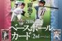 野球なくて暇やから、ベースボールカード開封する