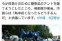 辺野古のプロ土人｢道端にテント建てたら機動隊に撤去されました。熱中症になったらどうするんだ！｣