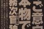 【悲報】誤報続きの週刊文春さん、張り切って加計学園ネタを扱おうとした結果ｗｗｗｗｗｗｗｗｗｗｗｗ