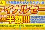 古市オンラインで閉店セール中　中古ゲームが１００円 	