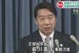 「ご意向」文書を流した前川喜平さん、民主党政権で朝鮮学校無償化の旗振り役だった！ｗｗｗｗｗ　出会い系バーに出入りもｗｗｗｗｗｗｗｗｗ