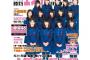 【欅坂46】欅が今まで特集されてる雑誌で絶対に抑えておくべき5つの雑誌