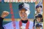 【悲報】プロ野球ai、輝け甲子園の星逝く