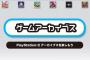 ソニーはいい加減PS2アーカイブスをPS4でできるようにしてくれ