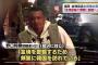 【文春】福岡金塊盗難事件、犯人の結婚式に出席したタレントがやばい…（画像あり）