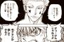 【ハンター×ハンター】ヒソカというキャラｗｗｗｗｗ（画像あり）