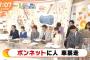 めざましテレビで爆睡する岡副麻希と宮司愛海がかわいいｗｗ生放送で居眠りするほど疲れてる模様ｗｗ（画像）