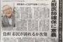 加計学園問題、野党と前川に対し国民から怒りの声「既得権益を守ってるだけ」「県民の切実な声を聞け」