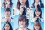 「願いごとの持ち腐れ」初週130.6万枚！ AKB48のCD総売上5000万枚突破！【オリコン】